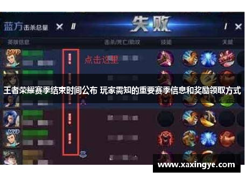 王者荣耀赛季结束时间公布 玩家需知的重要赛季信息和奖励领取方式