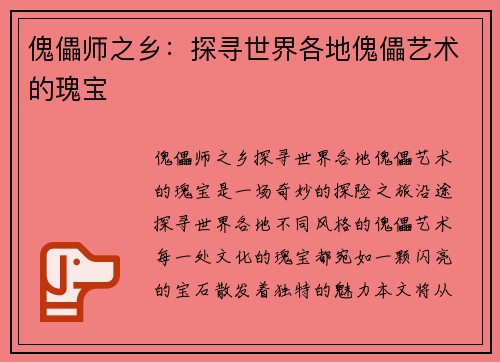 傀儡师之乡：探寻世界各地傀儡艺术的瑰宝