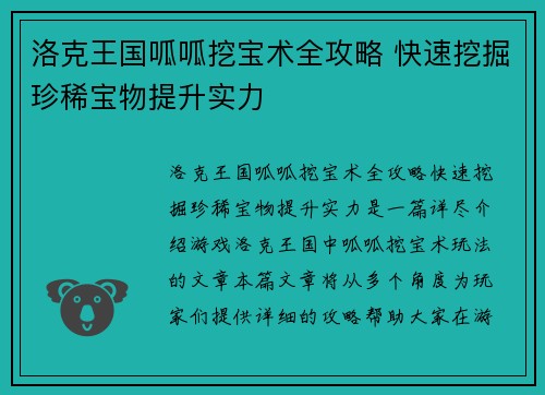 洛克王国呱呱挖宝术全攻略 快速挖掘珍稀宝物提升实力