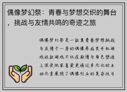 偶像梦幻祭：青春与梦想交织的舞台，挑战与友情共鸣的奇迹之旅