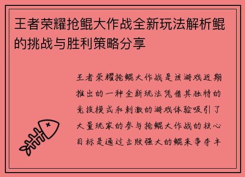 王者荣耀抢鲲大作战全新玩法解析鲲的挑战与胜利策略分享