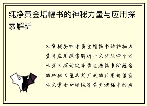 纯净黄金增幅书的神秘力量与应用探索解析