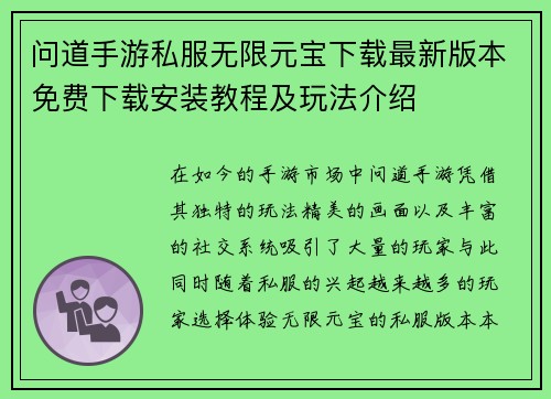 问道手游私服无限元宝下载最新版本免费下载安装教程及玩法介绍