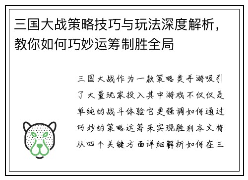 三国大战策略技巧与玩法深度解析,教你如何巧妙运筹制胜全局