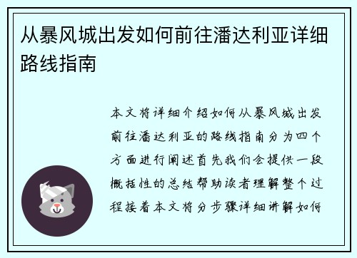 从暴风城出发如何前往潘达利亚详细路线指南