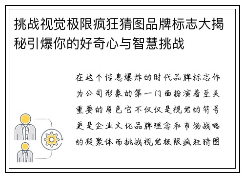 挑战视觉极限疯狂猜图品牌标志大揭秘引爆你的好奇心与智慧挑战