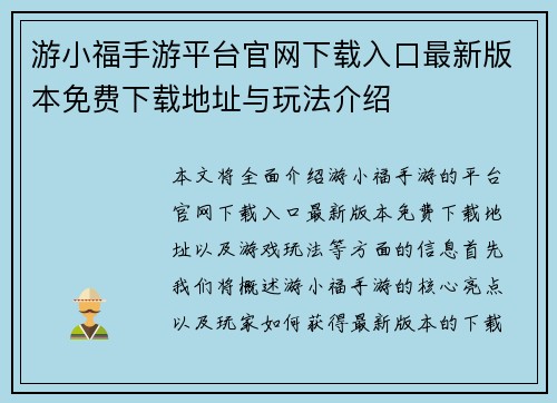游小福手游平台官网下载入口最新版本免费下载地址与玩法介绍